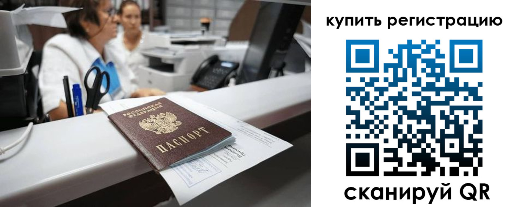 временная регистрация купить в Жигулёвске