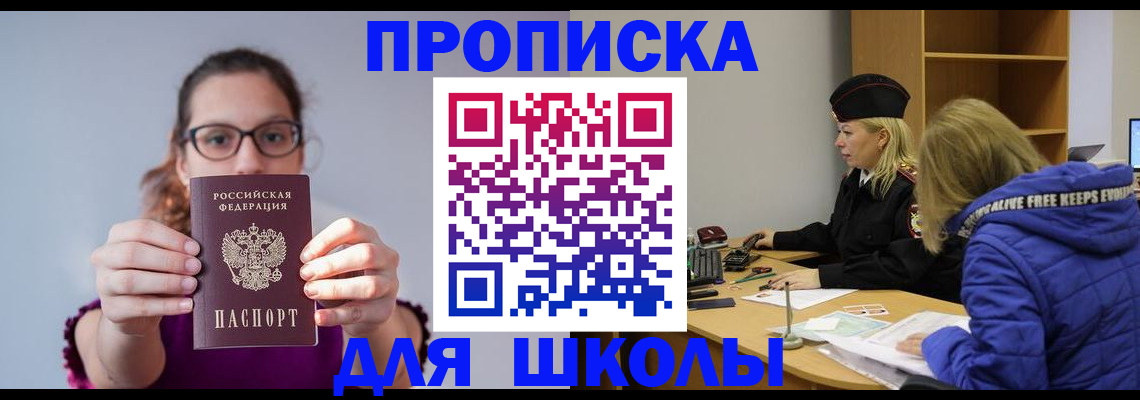 прописка ребенка в Жигулёвске